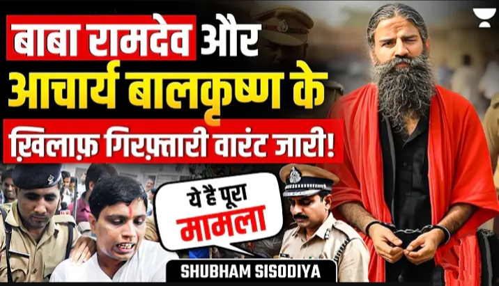 "baba Ramdev arrested in controversial incident: timeline, full details, latest update"